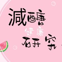 減醣研究所