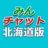 みんチャット北海道版【スロット・パチンコ情報】