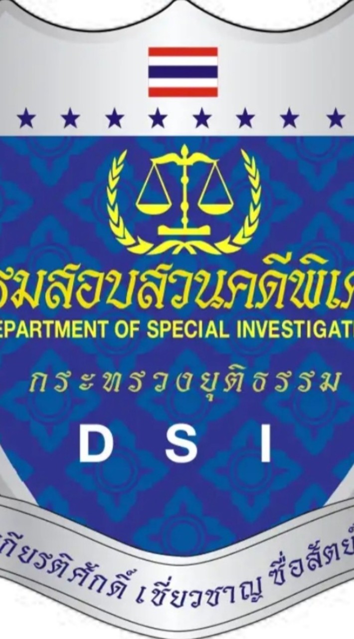พนักงานราชการ DSI @กรมสอบสวนคดีพิเศษ