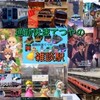 通勤快速てつやの雑談駅