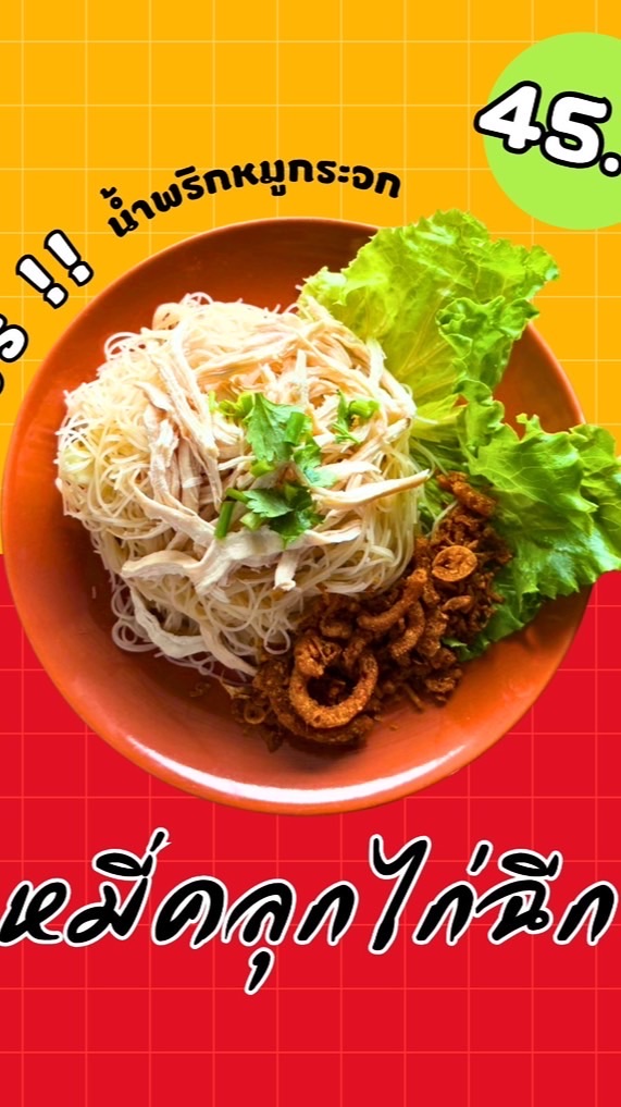 Mee Kai Mai (หมี่ไก่มั้ย) 🐔🥢