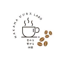 NAKAMAビジネスLabo