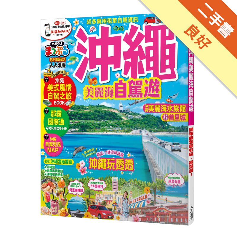 二手書購物須知1. 購買二手書時，請檢視商品書況或書況影片。商品名稱後方編號為賣家來源。2. 商品版權法律說明：TAAZE 讀冊生活單純提供網路二手書託售平台予消費者，並不涉入書本作者與原出版商間之任