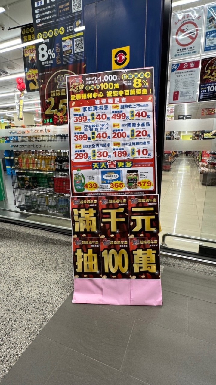 全聯-潮州光復團go
