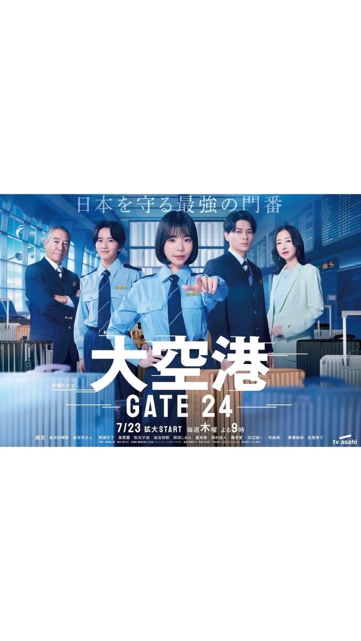 大空港〜GATE24〜  〖2026’夏〗