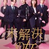 未解決の女 警視庁文書捜査官 Season3  〖2026’春〗