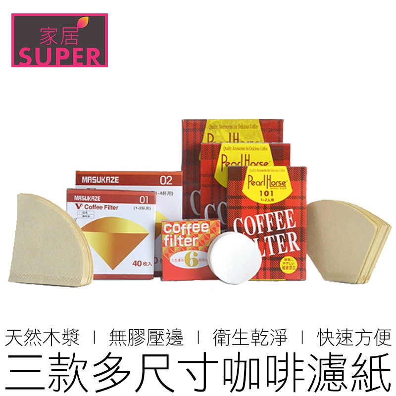 更多請按此-> #SUPER家居專業咖啡用品【SUPER家居】生活旗艦館凡標題【24H出貨】皆保證有現貨，不用私訊問有沒有貨，直接下單即可。周1~6下午5點前超商訂單/宅配2點前可當日出貨，周日不出貨