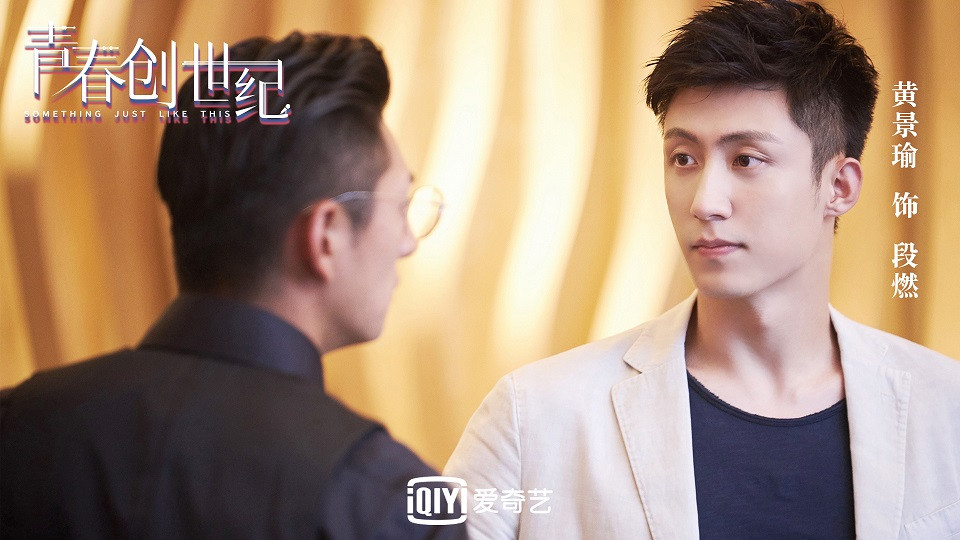 11月熱播陸劇男主角5：黃景瑜 飾演《青春創世紀》段燃
