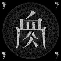 FJ血肉果汁機-官方社群