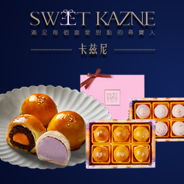 【預購-卡茲尼】手作芋頭酥/蛋黃酥 任選(出貨日9/2~9/6)