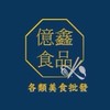億鑫美食批發