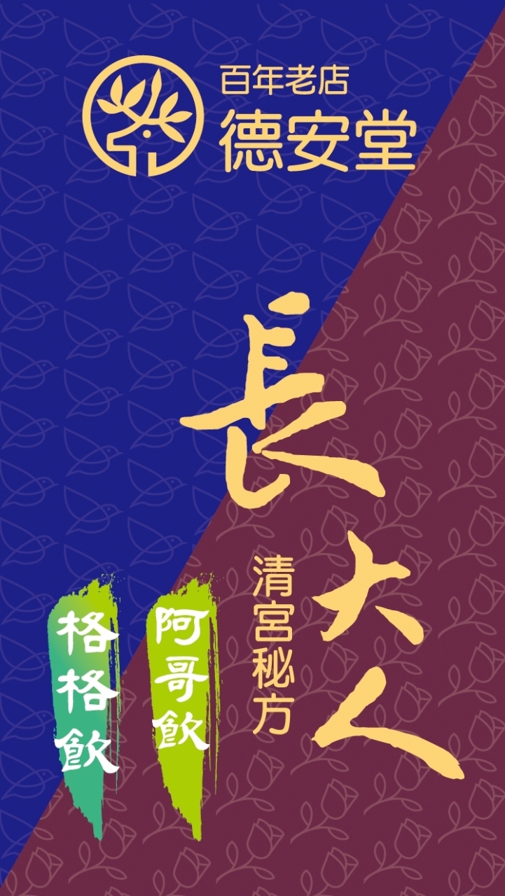 德安堂長大人贊助福利區