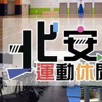白羽-北安國中臨打團