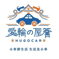 多美小車資訊分享、閒聊~雨果咖陪你閒聊_愛輪的屋簷