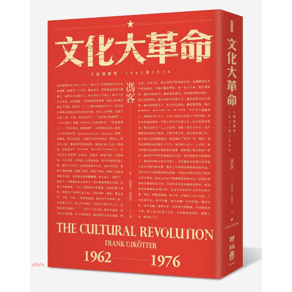 訪談紀錄等。本書嘗試將「大歷史的敘述」與曾經身處這場人倫悲劇之中那些男男女女的「故事」連結在一起。從處在政權頂端的領導人物，直到偏僻地區的窮困村民，大家都面臨過極度艱難的考驗，而他們當時做出的不同選擇