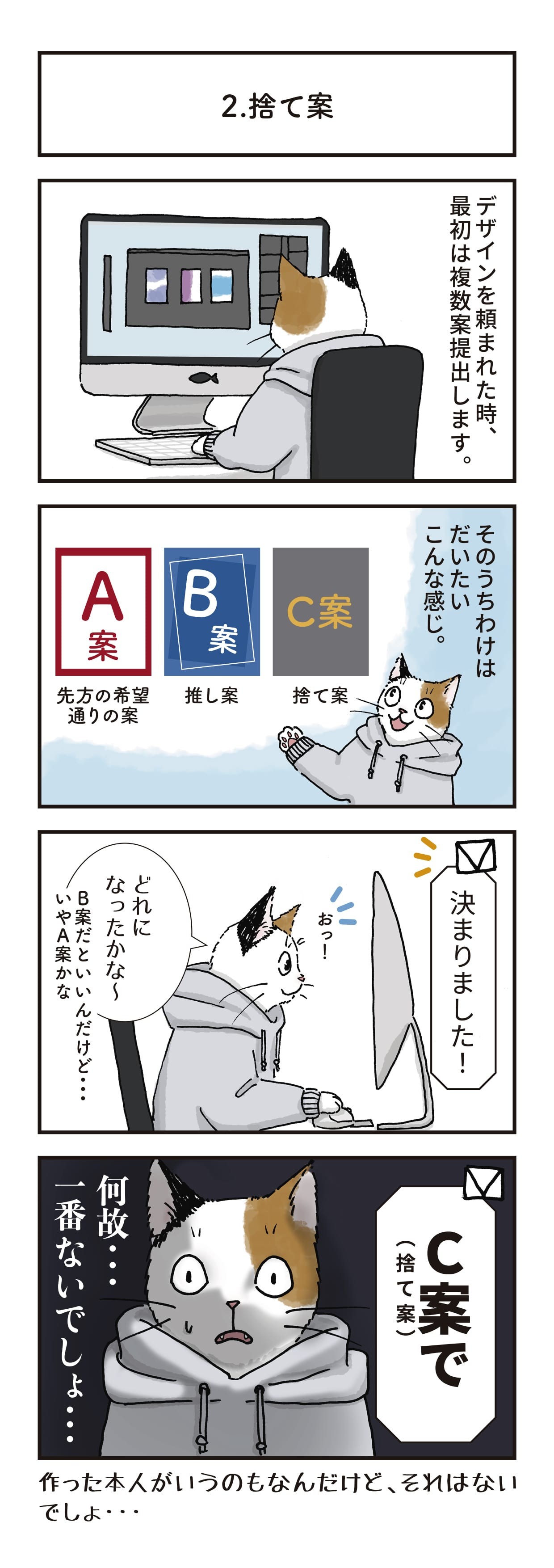4コマ漫画 捨て案 新人デザイナー タマのお仕事日記 Chanto Web