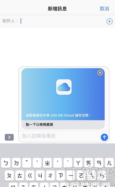 2.若選擇透過「iMessage訊息」邀請，輸入成員手機號碼後號碼後，對方便會收到邀請通知，點入連結，並選擇「接受」家人共享邀請、完成確認帳號即完成。