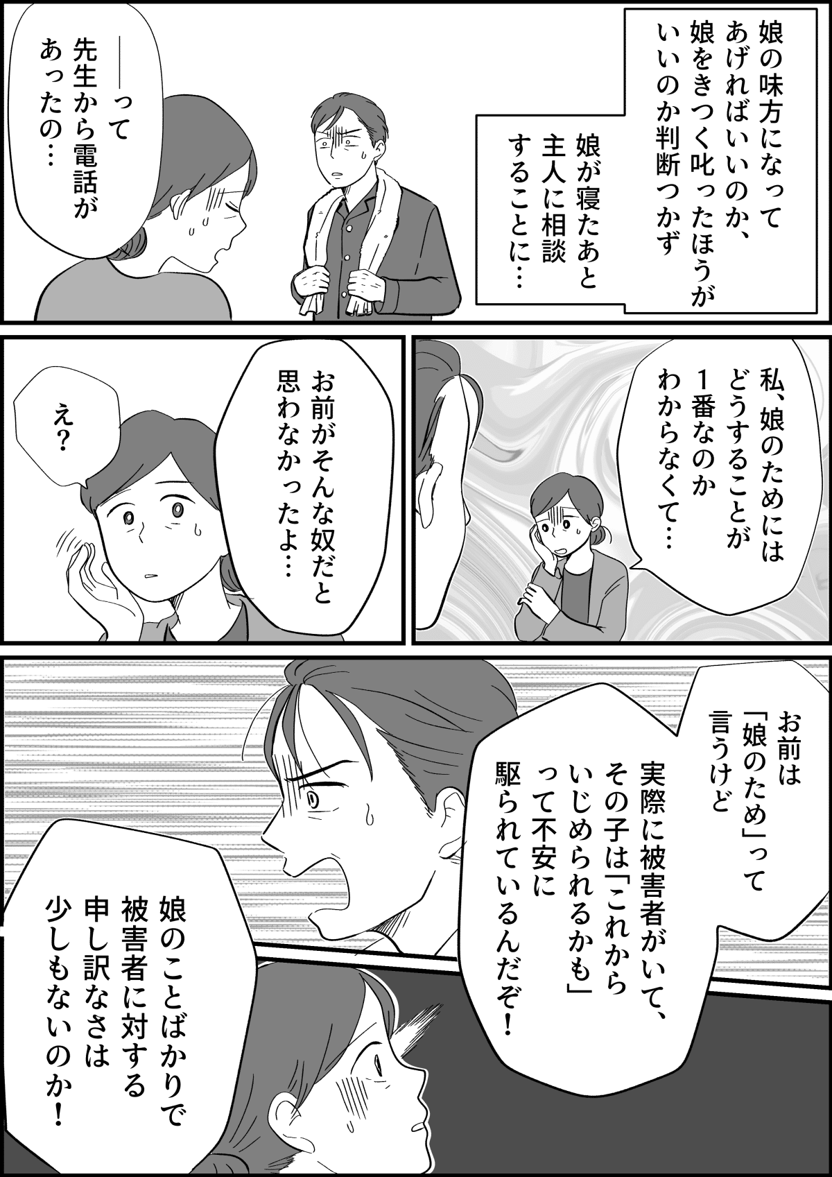 前編 娘がイジメの首謀者 自殺するまでいじめるからな と発言した娘に親としての対応は