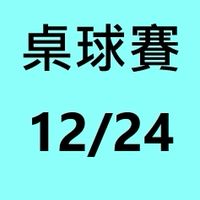 台北海大校內桌球錦標賽