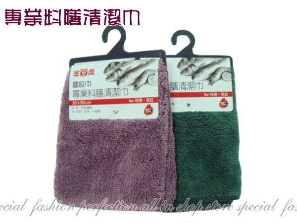 台灣金獎抹布系列A7479塵咬巾專業料膳清潔巾30X30料理烹飪專用布【DJ225】◎123便利屋◎。人氣店家123便利屋的首頁有最棒的商品。快到日本NO.1的Rakuten樂天市場的安全環境中盡情網