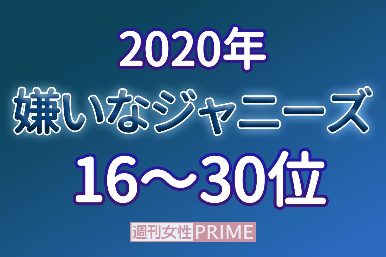 嫌いなジャニーズ 16位 30位 嵐 大野智が選ばれた理由は