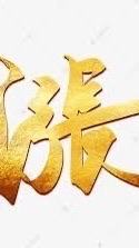 茶米帶你財富自由