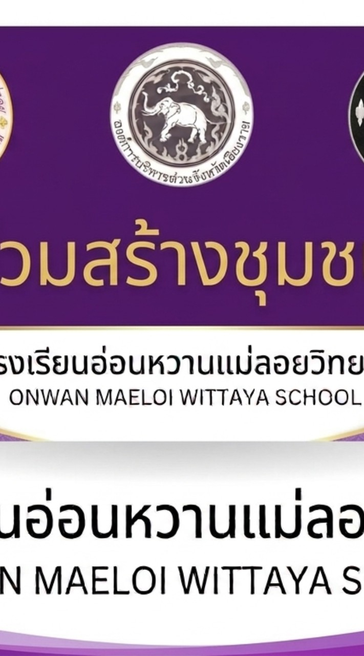 ร.ร.อ่อนหวานแม่ลอยวิทยา