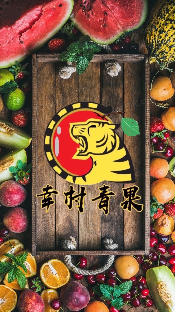 幸村青果🐯楠梓漾Cityll 群