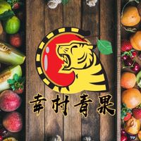 幸村青果🐯楠梓漾Cityll 群