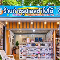 ร้านถ่ายรูปเอลซ่าโฟโต้