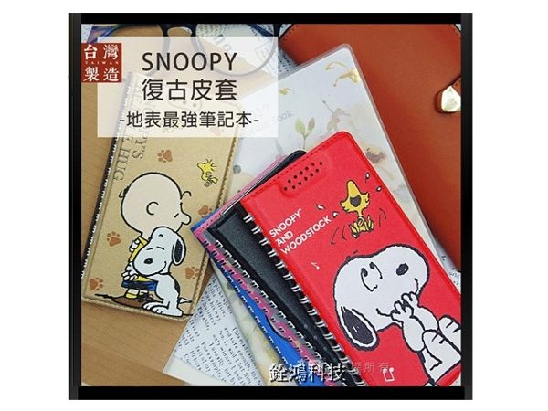 《SNOOPY史努比》糖果 SUGAR S20 糖果機 側掀式 保護套 手機套 皮套 書本套 手機保護套 手機皮套