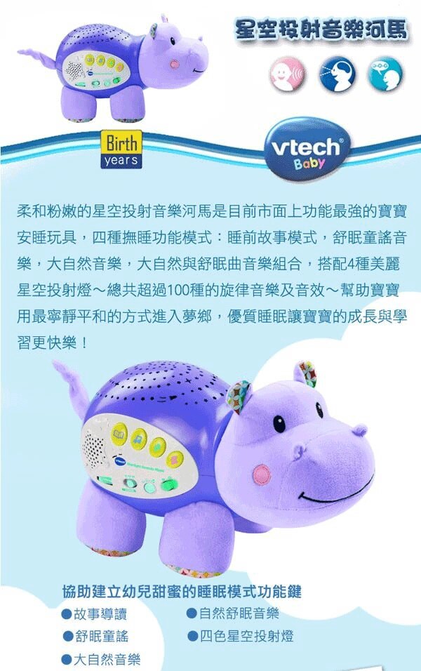 Vtech 星空投射河馬【悅兒園婦幼生活館】