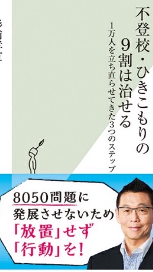 不登校、引きこもり、フリースクール、通信制高校お悩み相談@高卒支援会