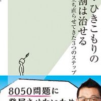 不登校、引きこもり、フリースクール、通信制高校お悩み相談@高卒支援会