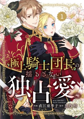 Berry'sFantasy捨てられ公爵令嬢は初恋の王太子に娶られる（分冊版