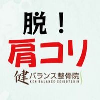 GW限定 肩こりさよなら 7日間チャレンジ