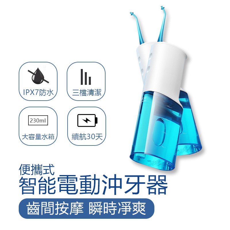 小米/MI 沖牙器 電動沖牙機 全機防水 攜帶型健康沖牙機 三檔清潔 230ml大容量