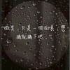 🐙的秘密基地👀