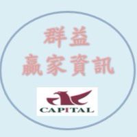 群益贏家資訊
