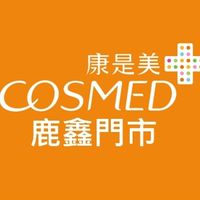 康是美鹿鑫門市
