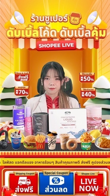 Shopee ซุปตาร์ดารา🤝🧡