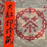 茶師父