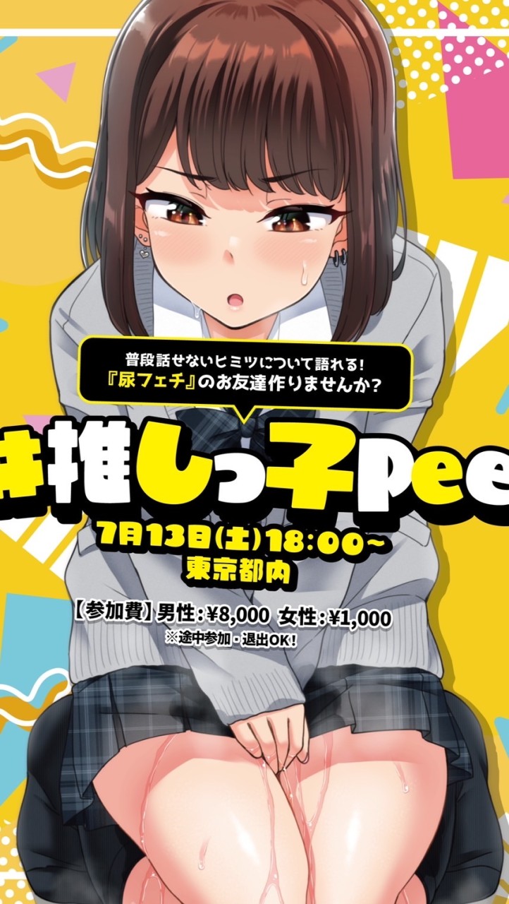 OpenChat 推しっ子pee詳細