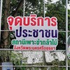 สถานีเพาะชำกล้าไม้​อยุธยา​ 2565