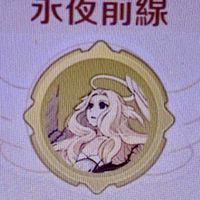 仙境傳說永夜前線