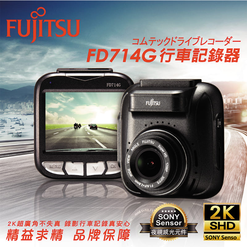 Fujitsu 富士通 2K SHD 高清畫質雙錄行車記錄器FD714G