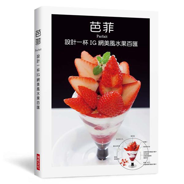 市面上唯一僅有的百匯特輯！最吸睛的甜點通通在這裡！♪～♫～水果、巧克力、抹茶、冰淇淋、咖啡，各種口味應有盡有精選15家東京超人氣店家，花漾繽紛百匯大公開！一端上桌，就讓人忍不住想拍照打卡，PO網分享～