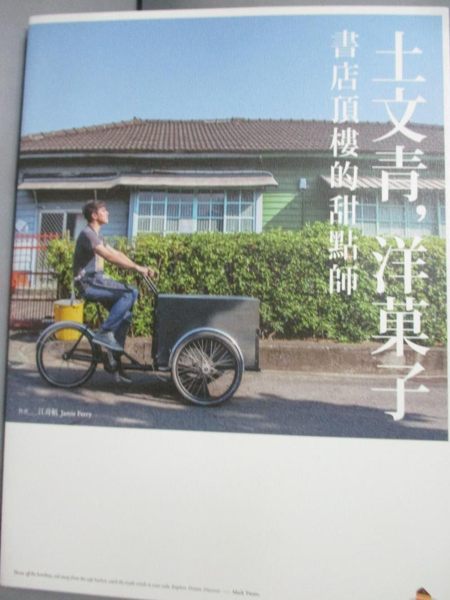 【書寶二手書T2／餐飲_ZBE】土文青，洋菓子_江舟航