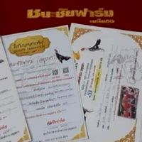 ซื้อขายไก่ชน