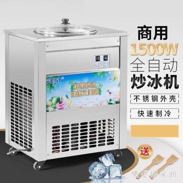 220V全自動炒冰機商用平鍋單鍋水果汁炒冰機冰粥機冰淇淋球 QG28518『樂愛居家館』